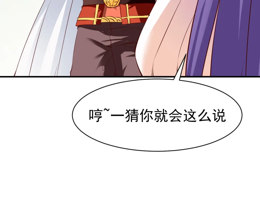 《战鼎》第78话 第33页