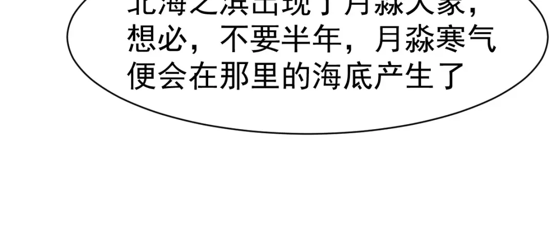 《战鼎》第78话 第84页