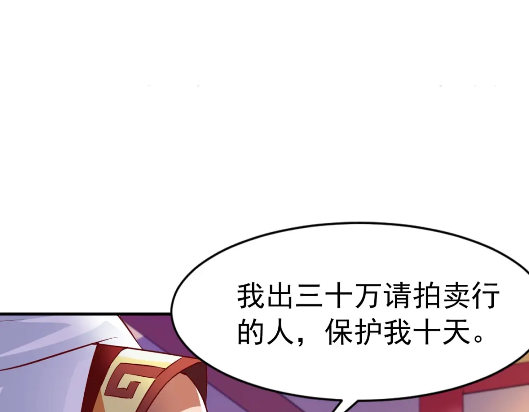 《战鼎》第78话 第48页