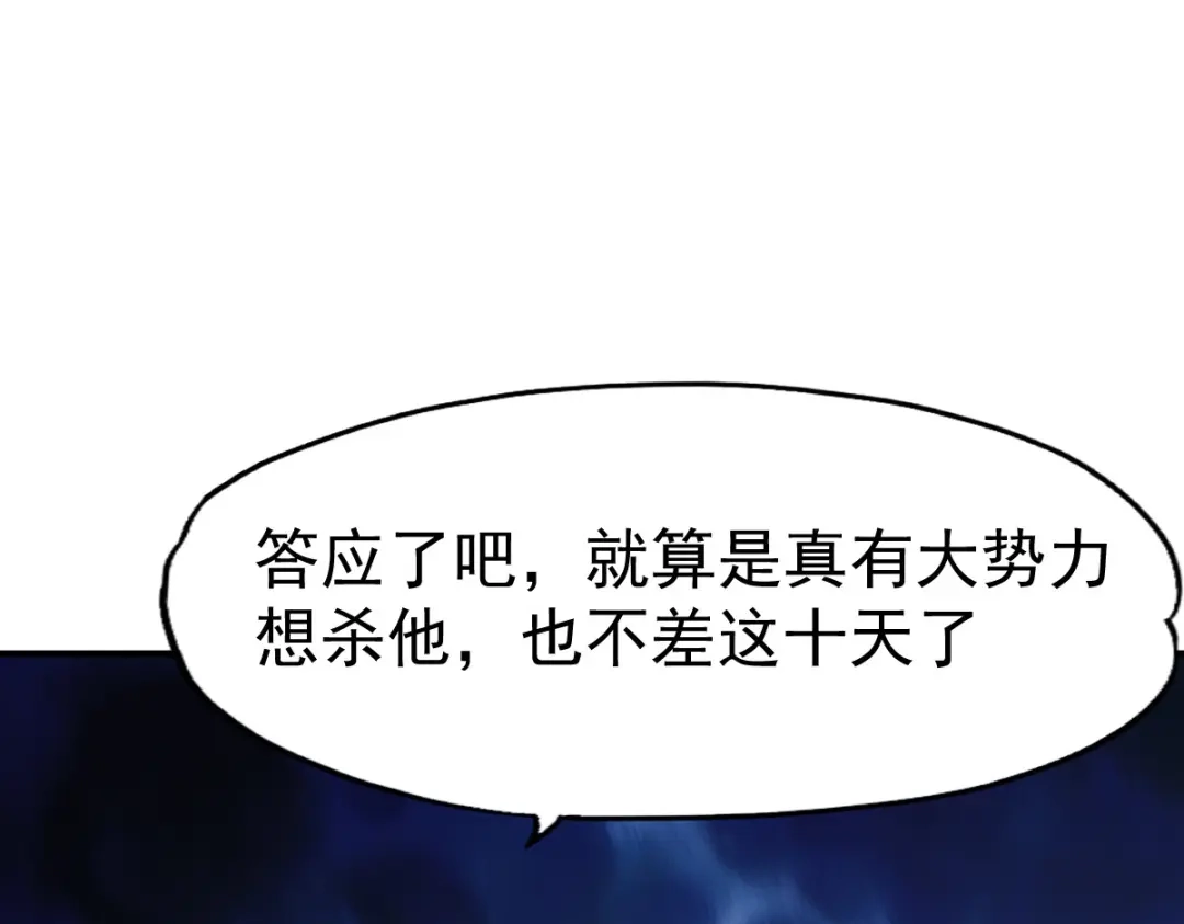《战鼎》第78话 第59页