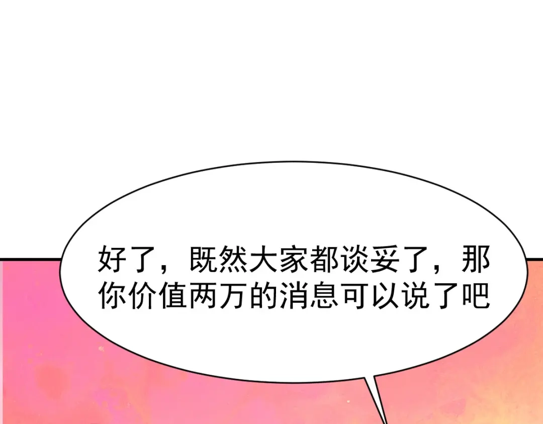 《战鼎》第78话 第78页