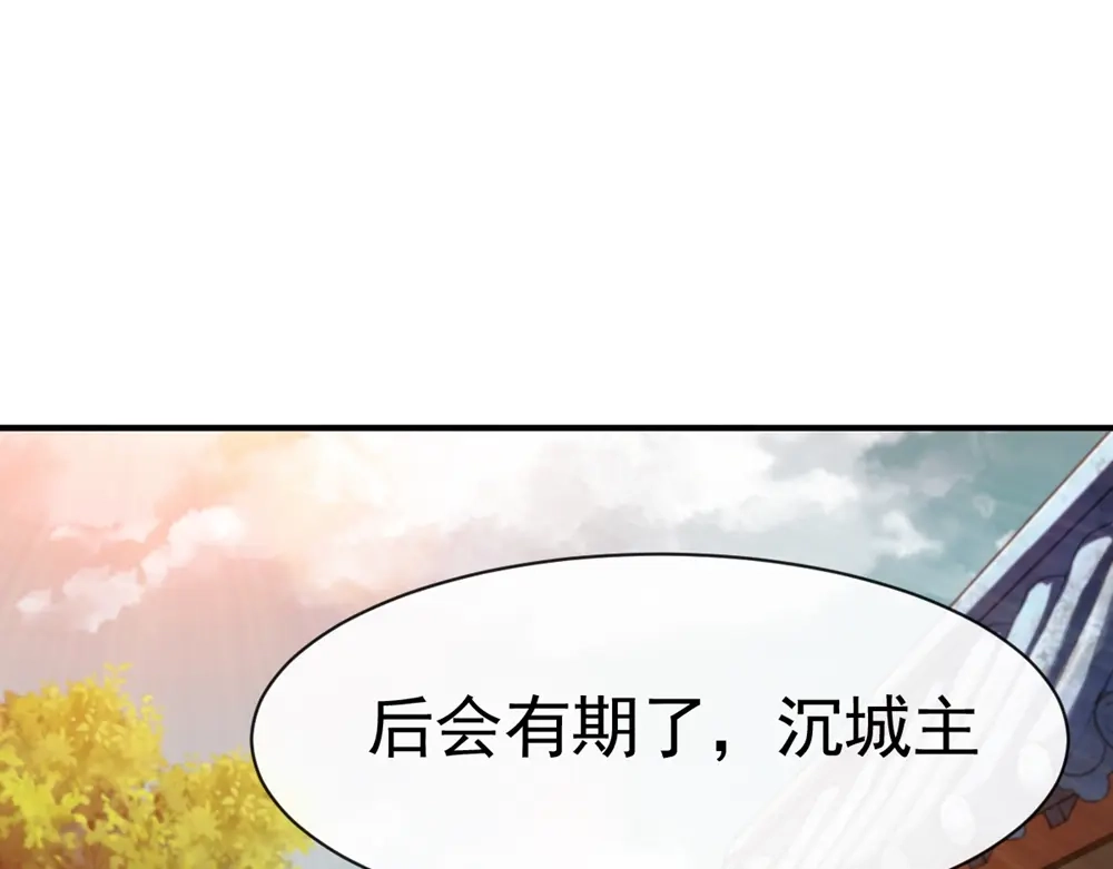 《战鼎》第79话 第19页