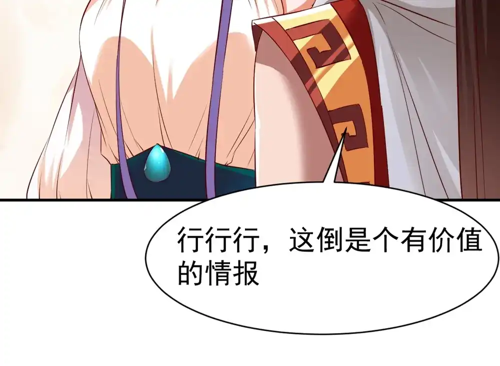 《战鼎》第79话 第14页
