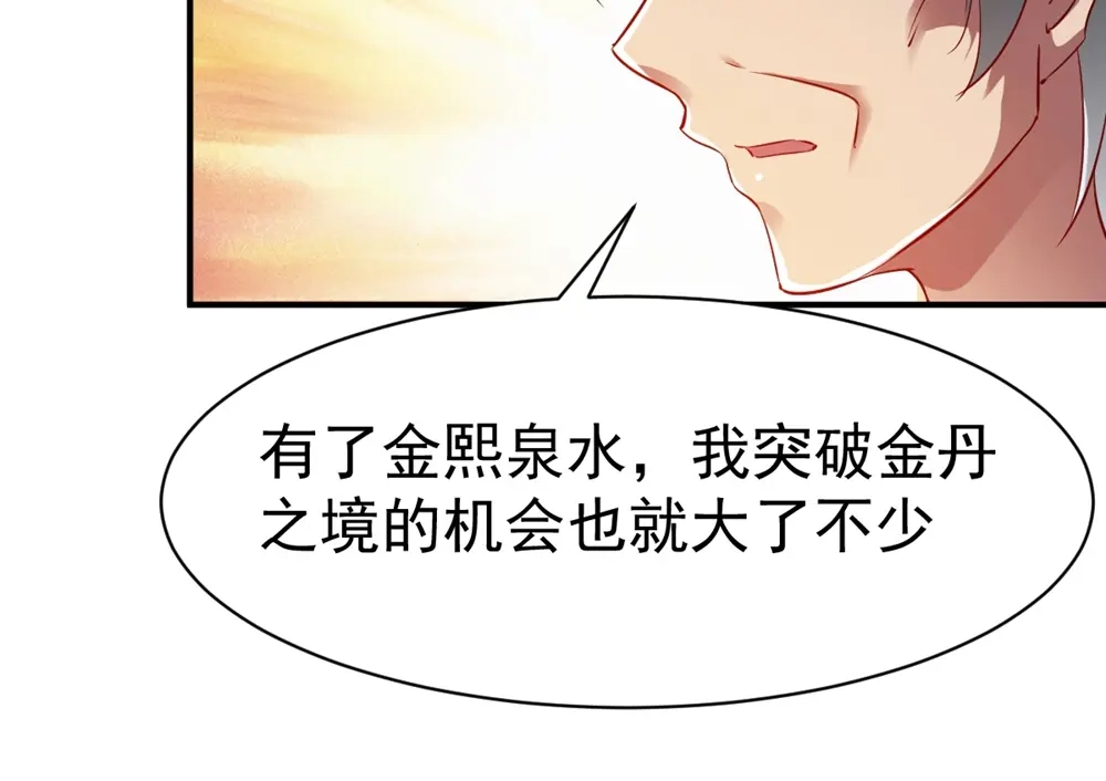 《战鼎》第79话 第68页