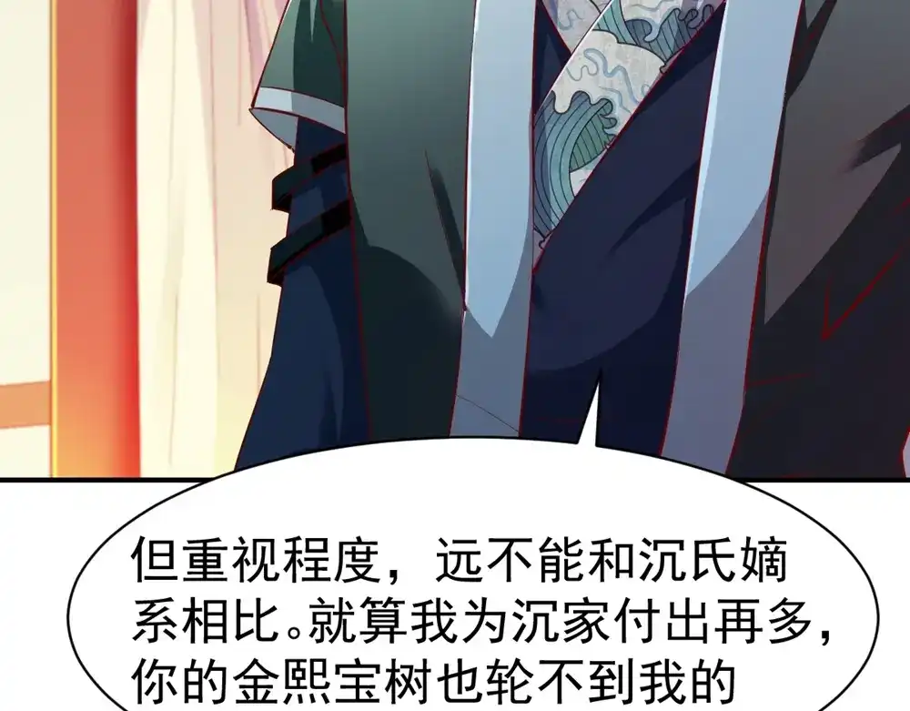 《战鼎》第79话 第61页