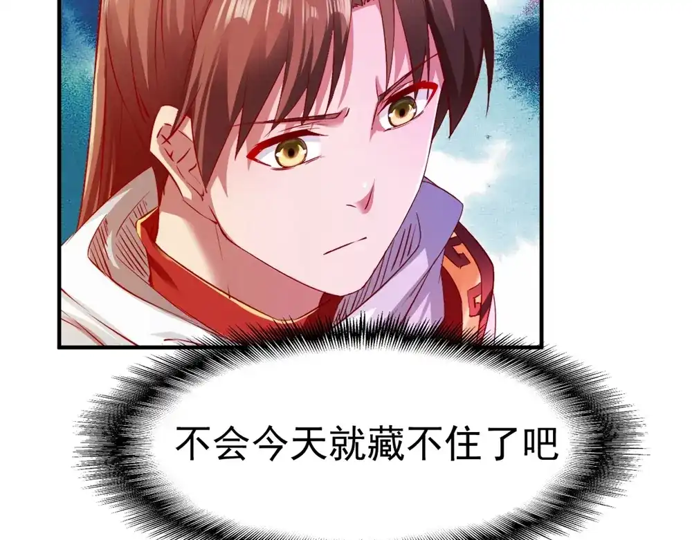《战鼎》第79话 第73页