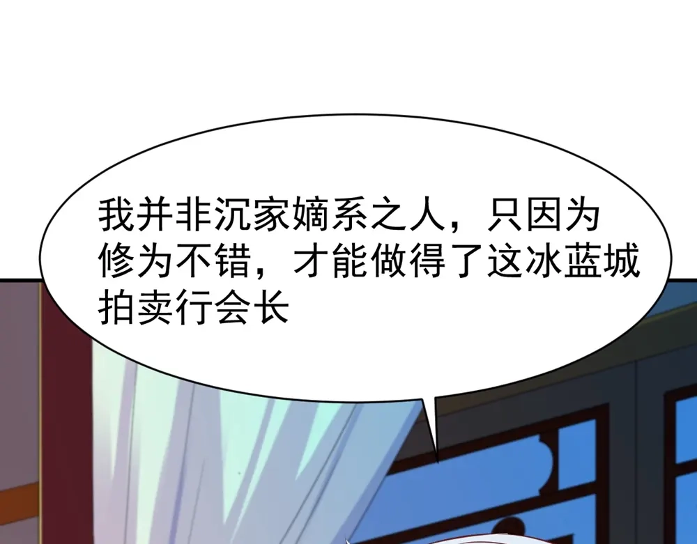 《战鼎》第79话 第59页