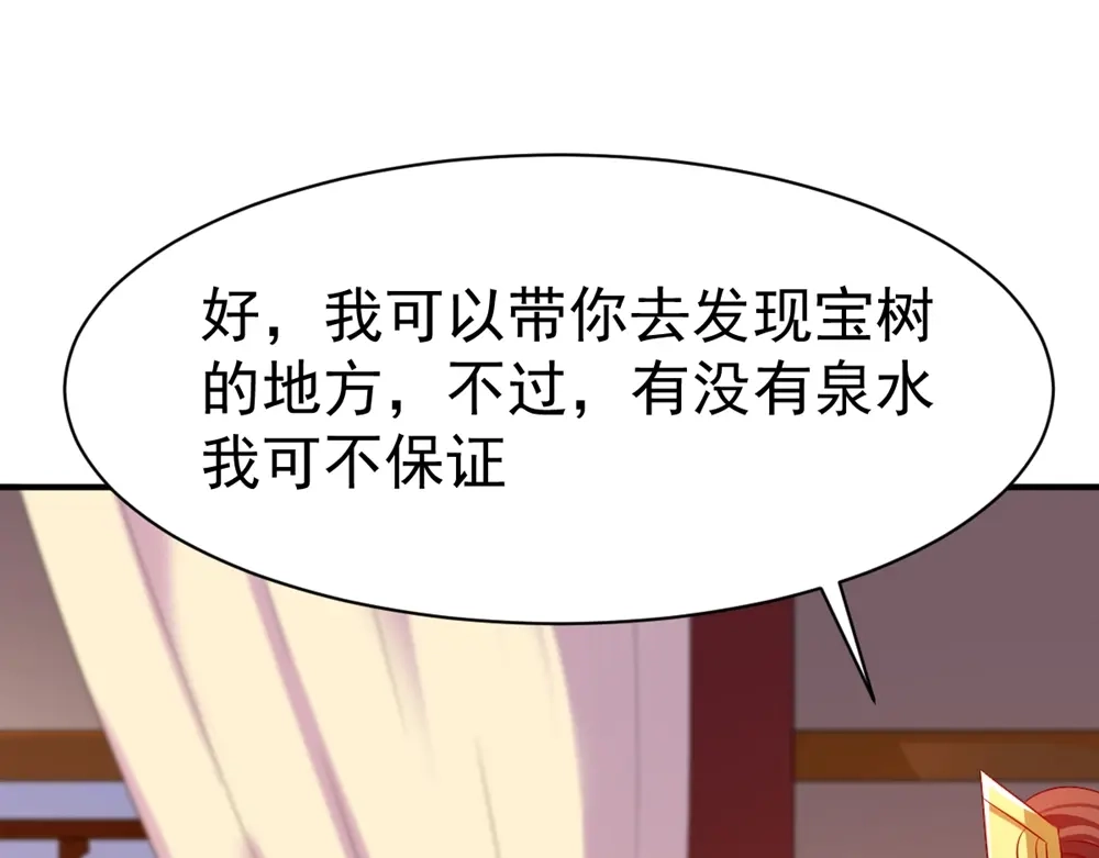 《战鼎》第79话 第77页