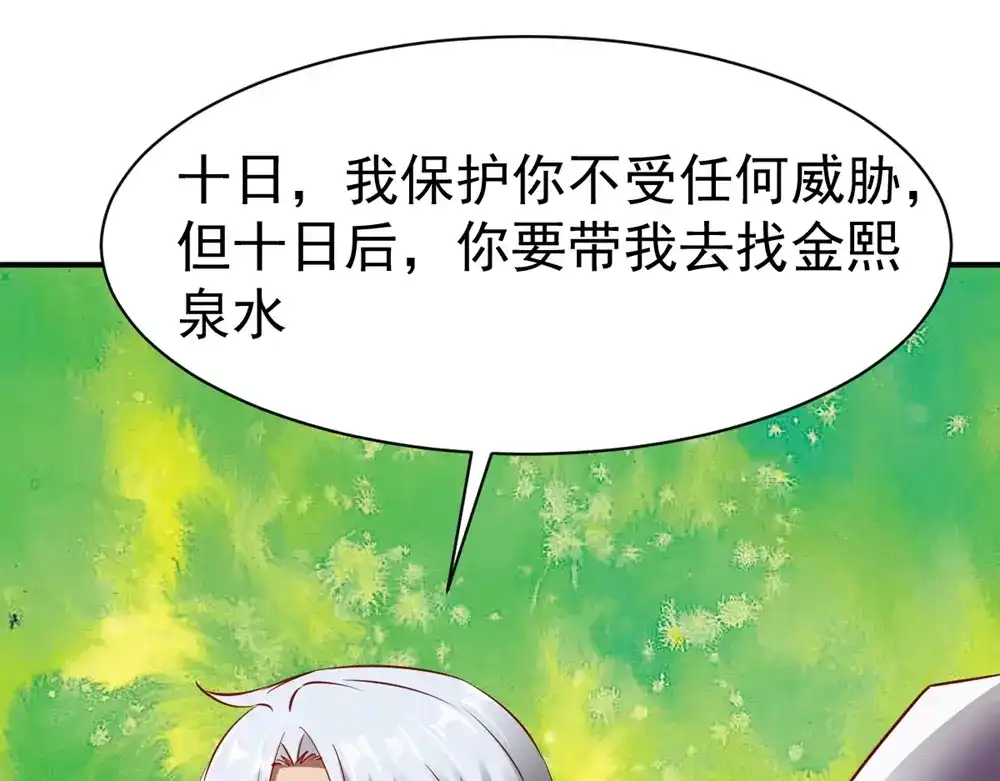《战鼎》第79话 第69页