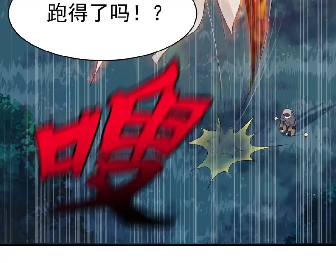 《战鼎》第8话 第97页