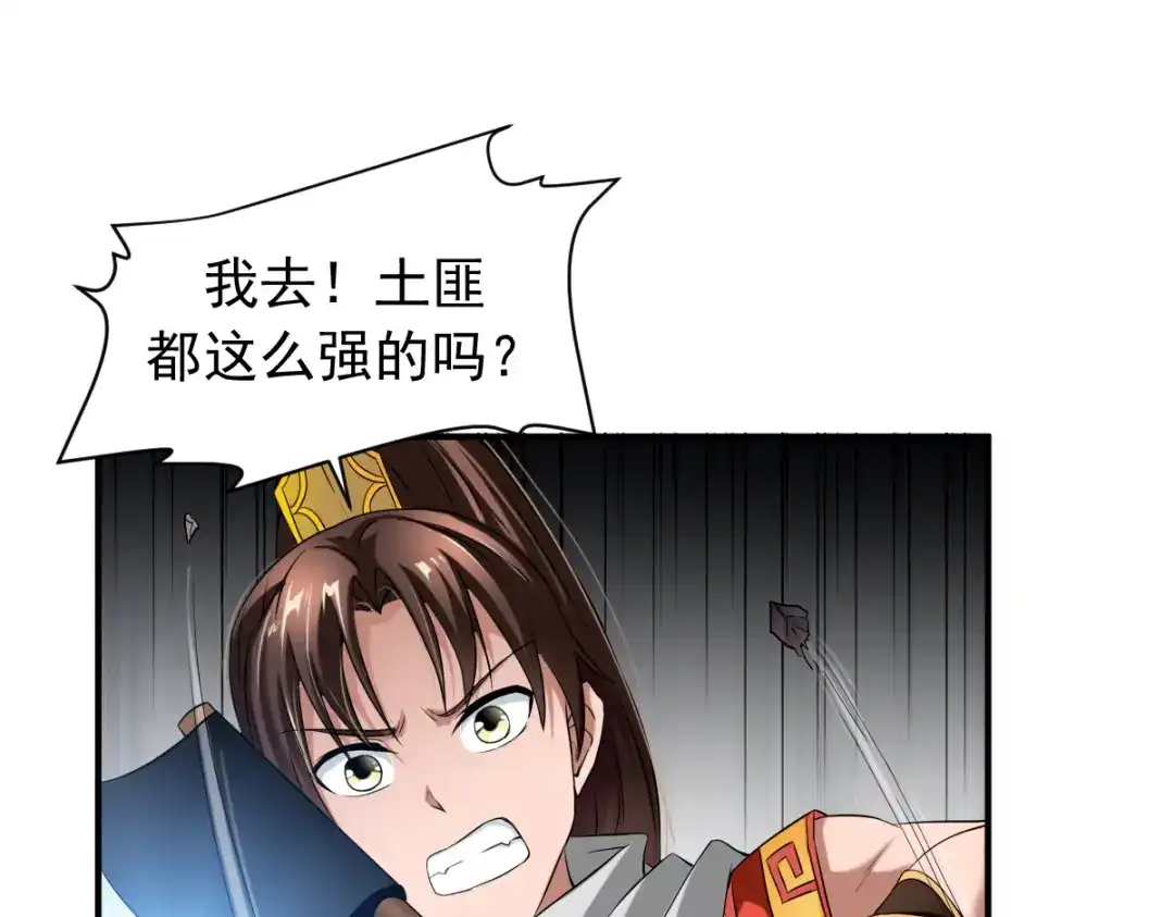 《战鼎》第8话 第12页