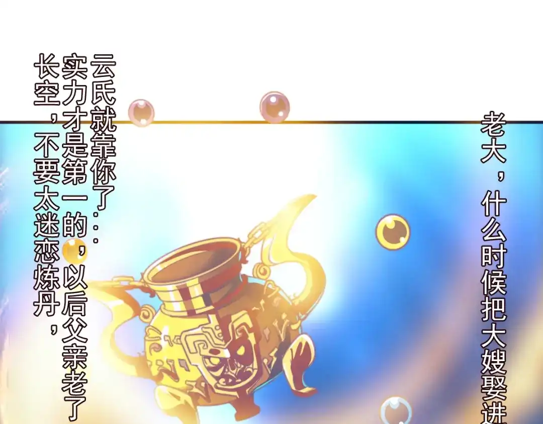 《战鼎》第8话 第41页