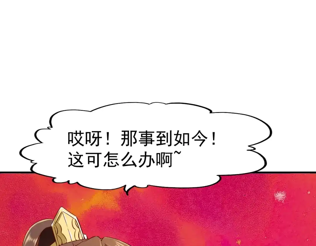《战鼎》第80话 第33页