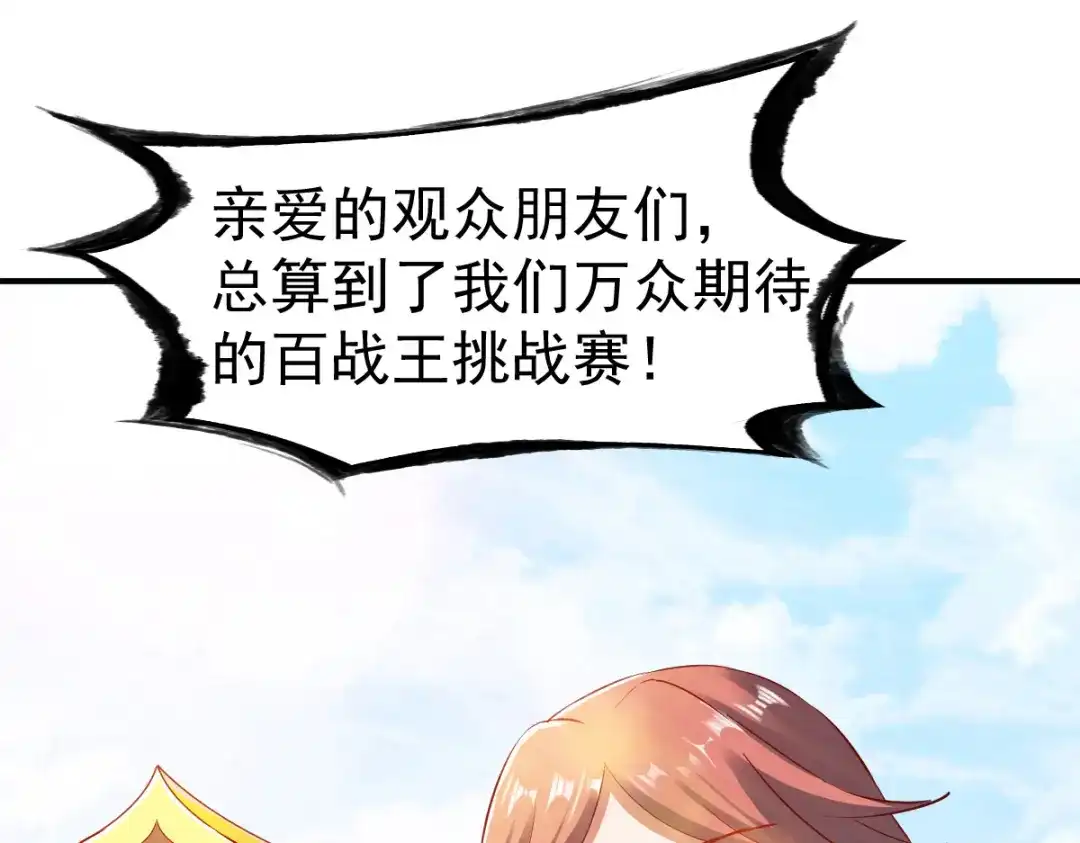 《战鼎》第80话 第5页