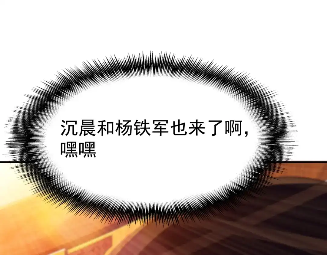 《战鼎》第80话 第61页