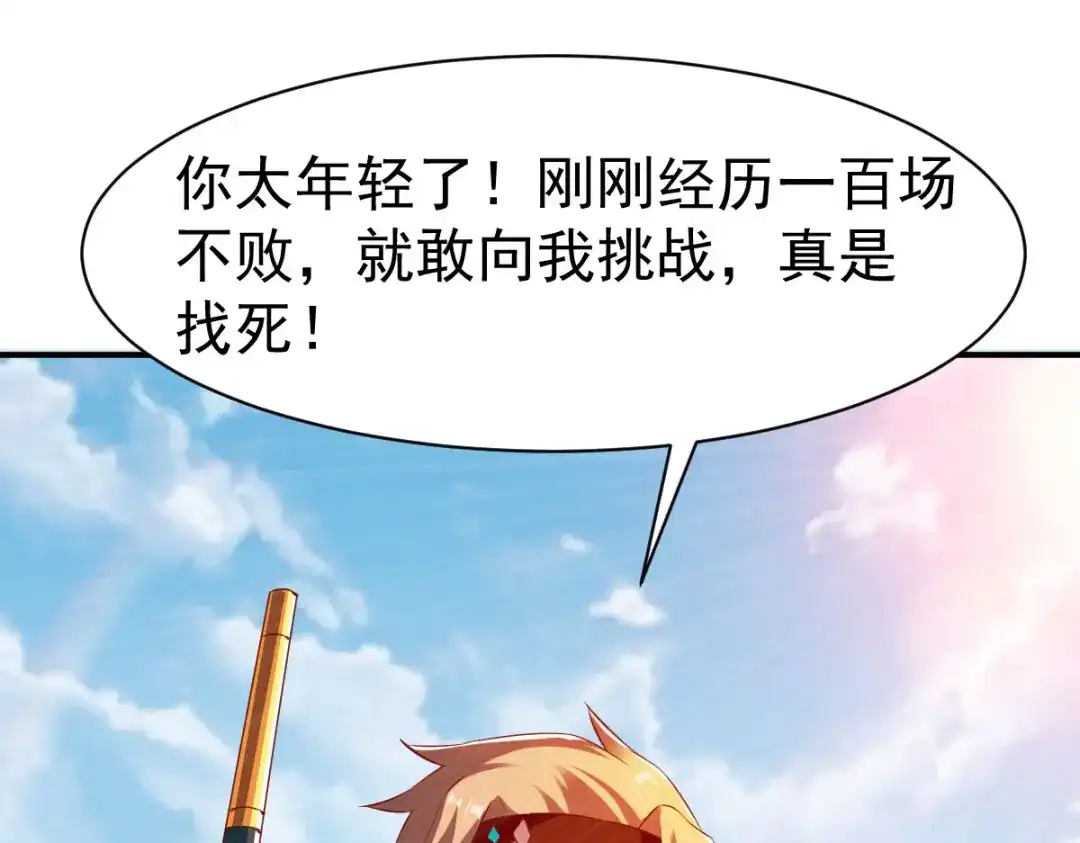 《战鼎》第80话 第88页
