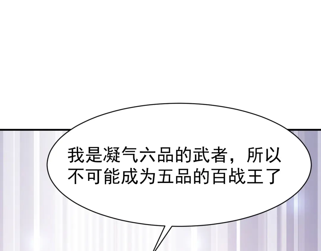 《战鼎》第80话 第26页