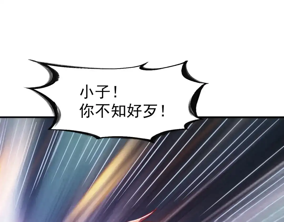 《战鼎》第80话 第97页