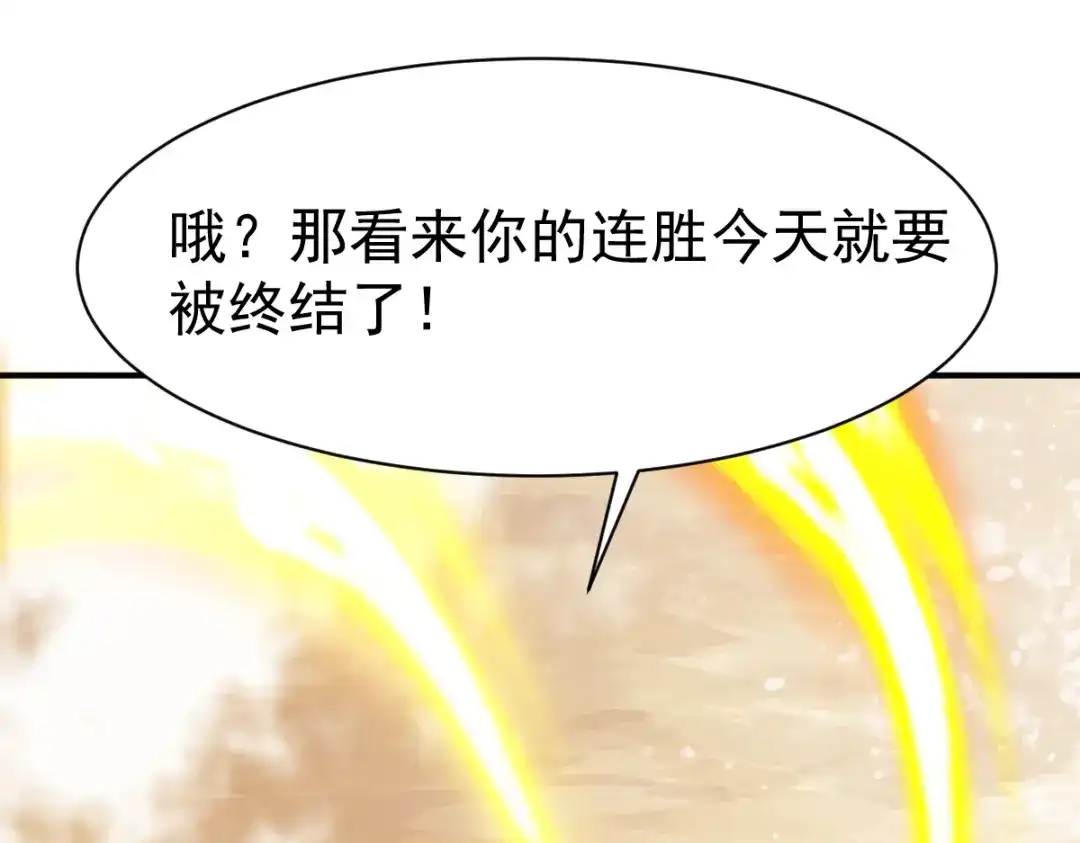 《战鼎》第80话 第93页