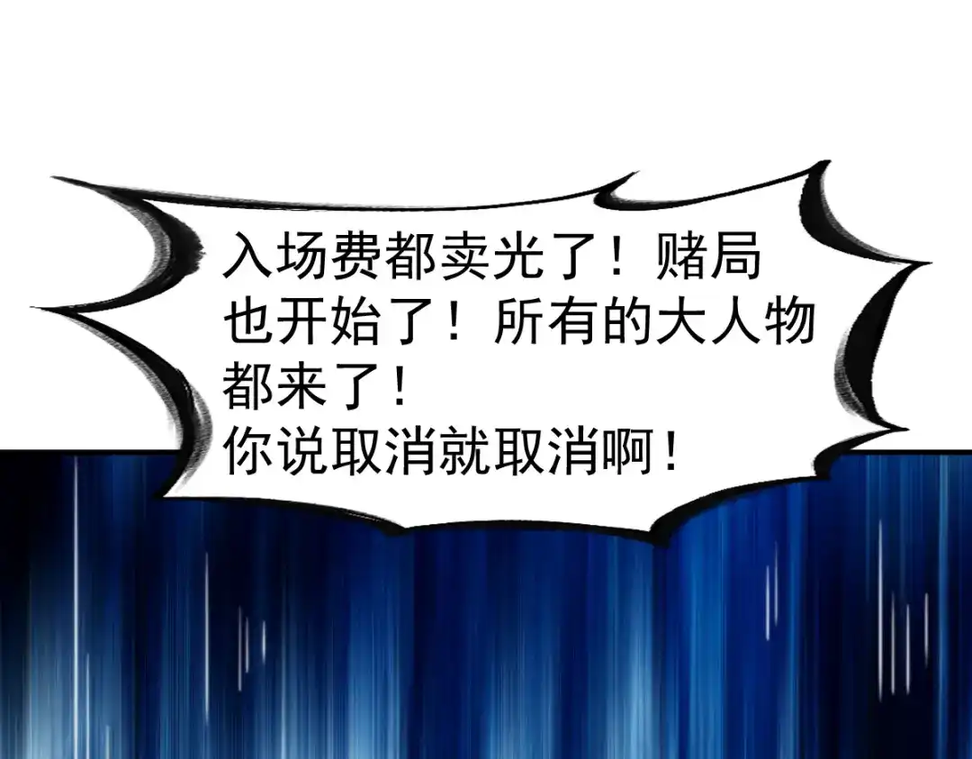 《战鼎》第80话 第30页