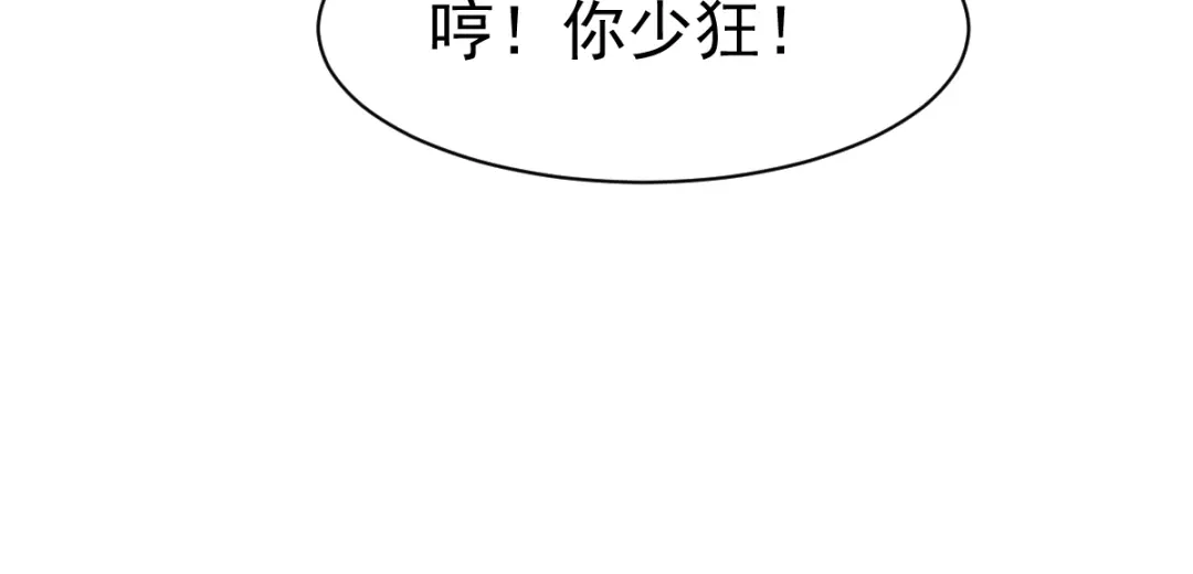 《战鼎》第80话 第87页