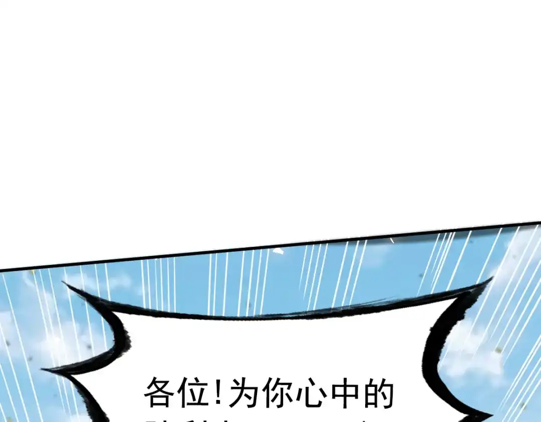《战鼎》第80话 第9页