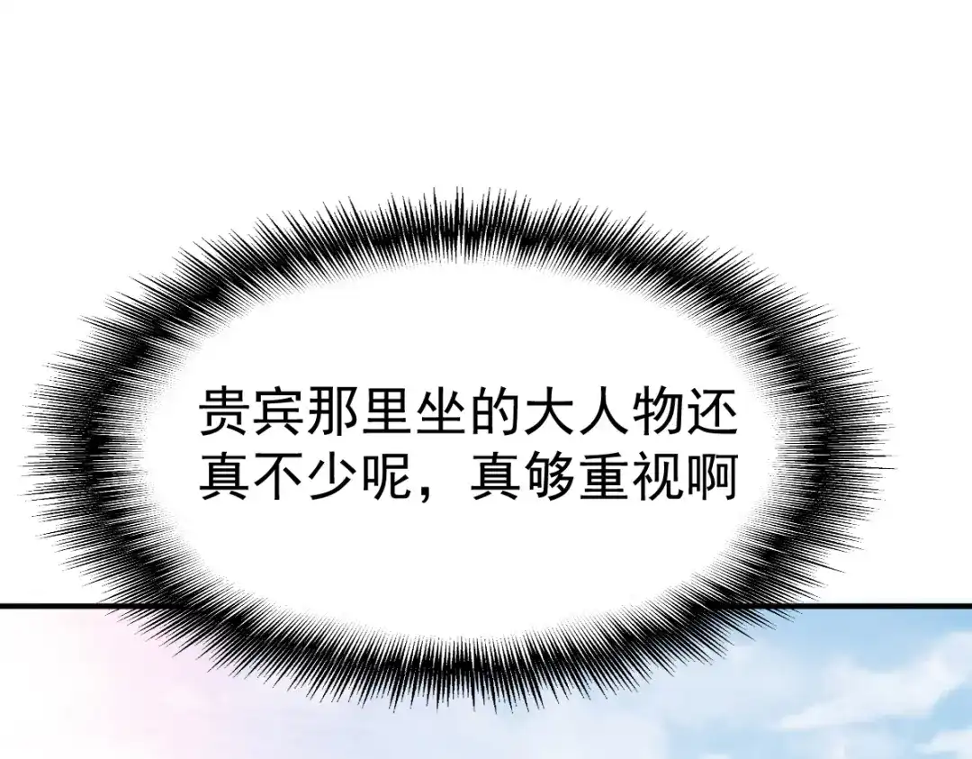 《战鼎》第80话 第57页