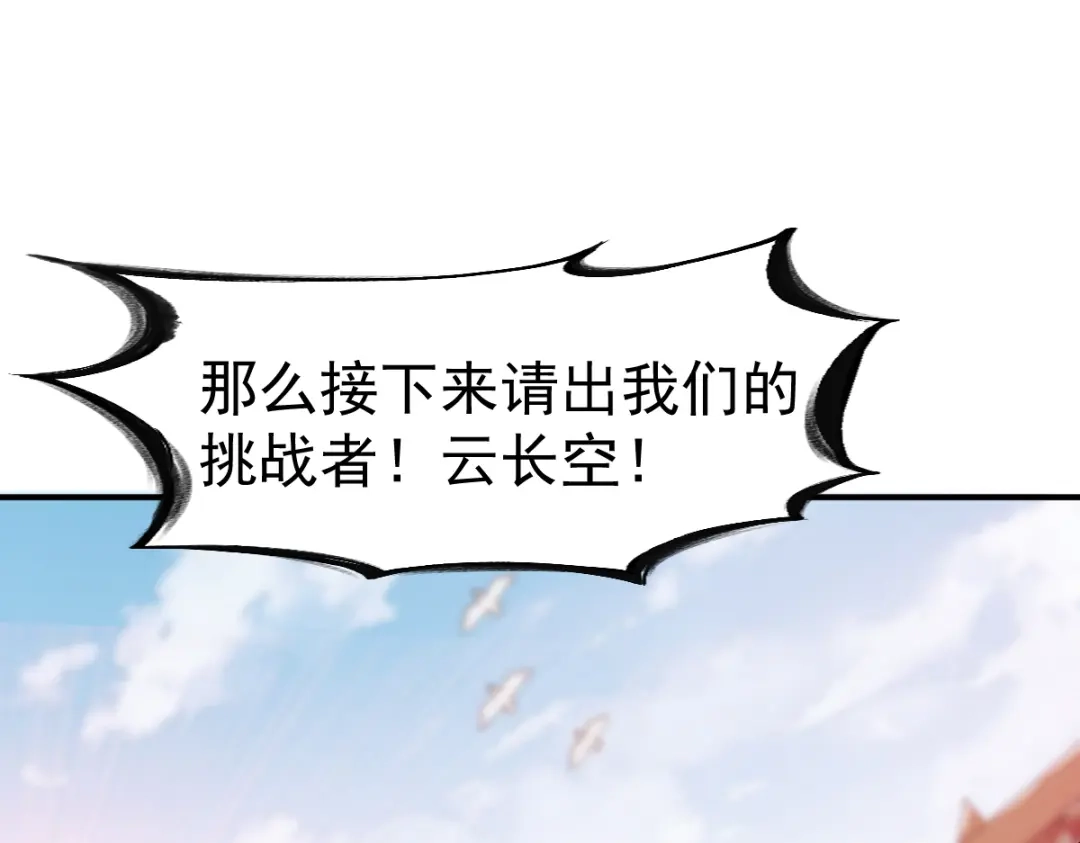 《战鼎》第80话 第50页