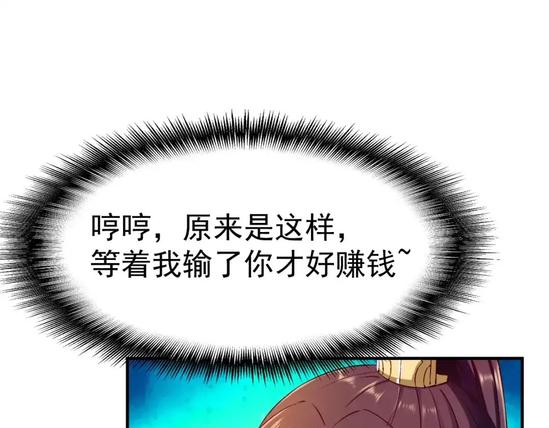 《战鼎》第80话 第43页
