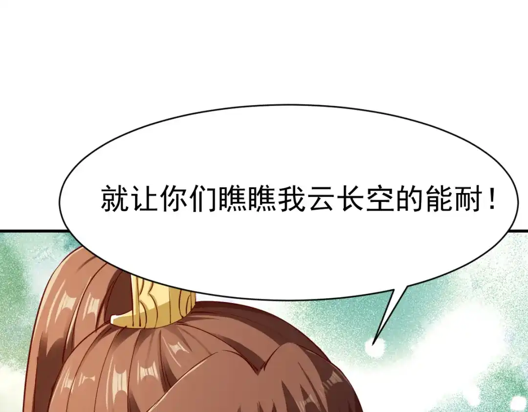 《战鼎》第80话 第65页
