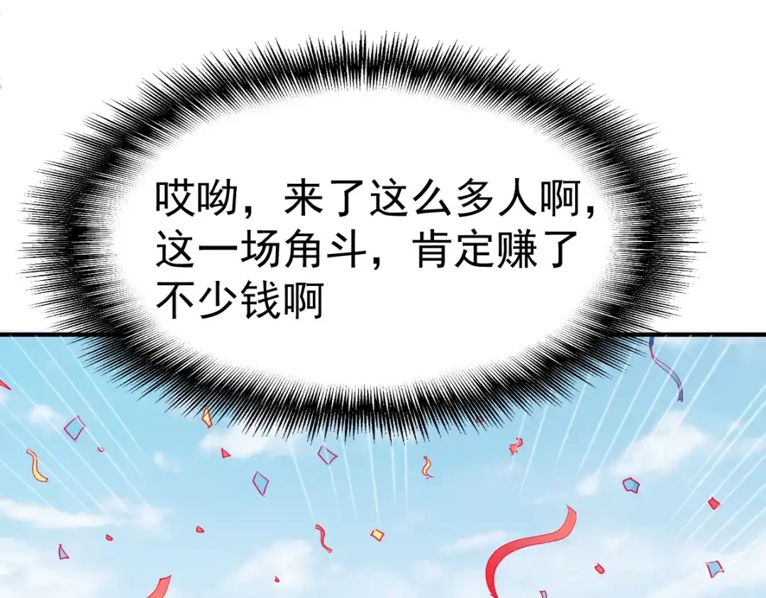 《战鼎》第80话 第54页
