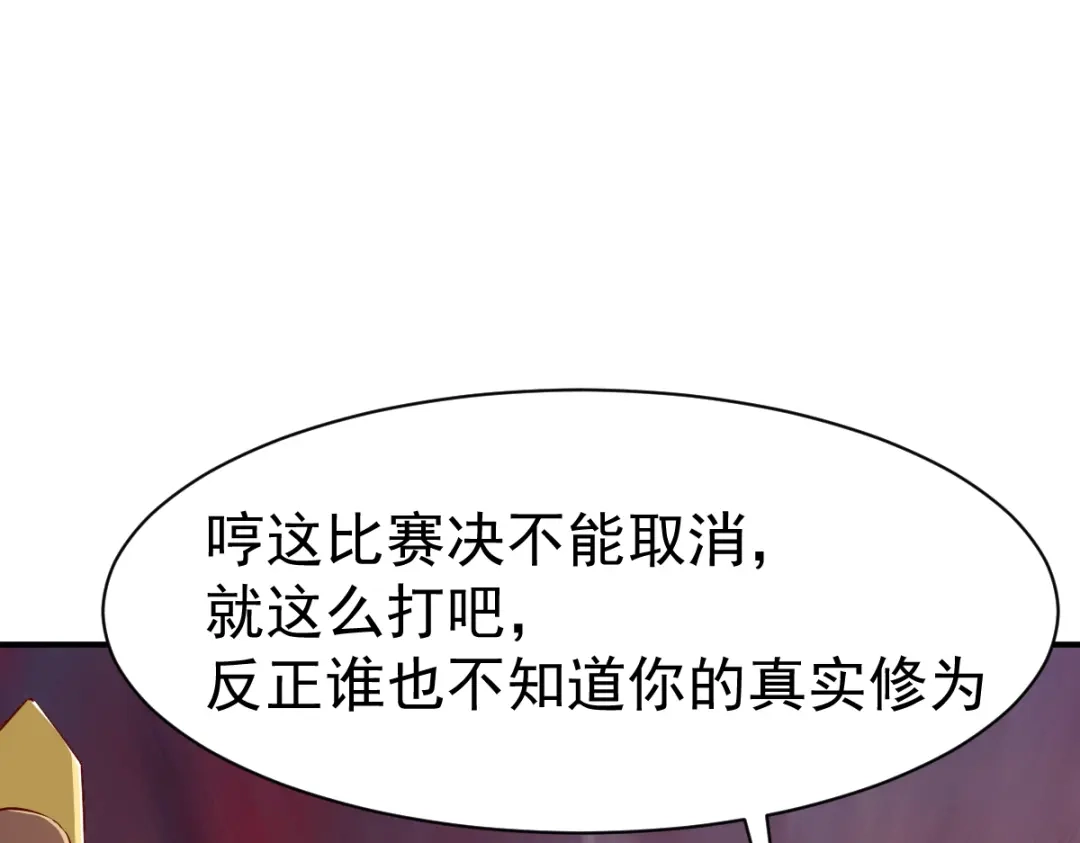 《战鼎》第80话 第36页