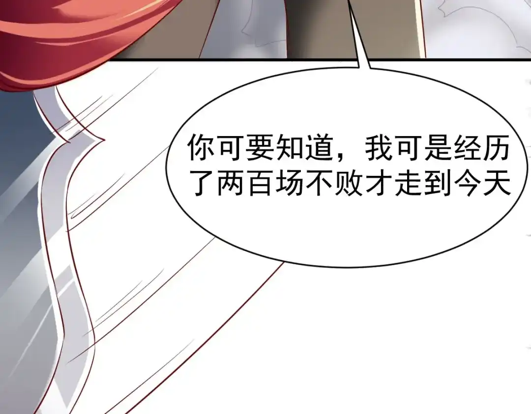《战鼎》第80话 第91页