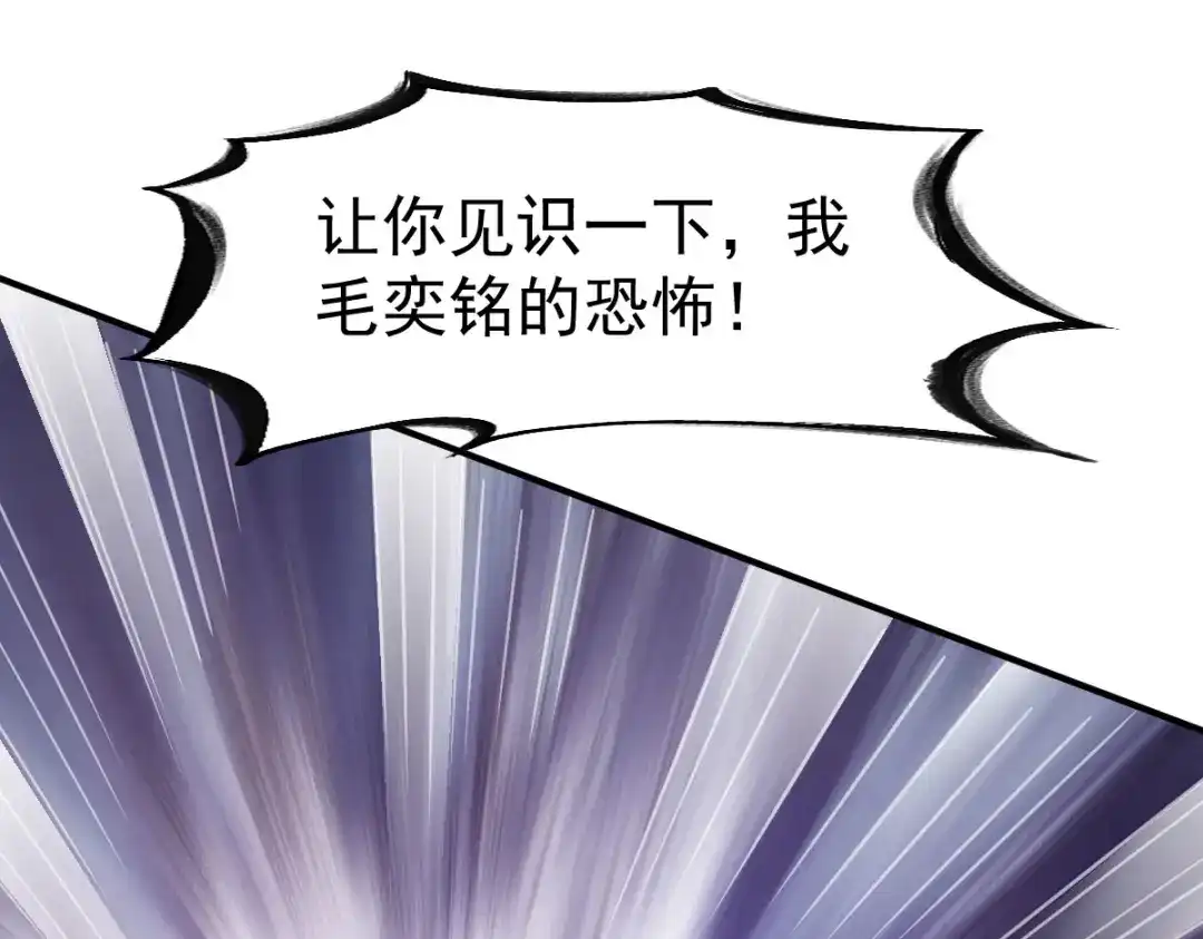 《战鼎》第81话 第87页