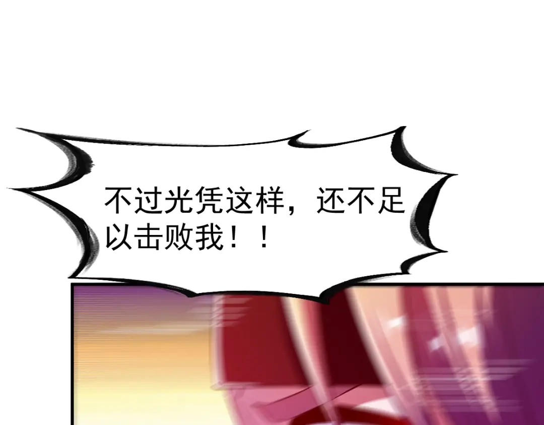 《战鼎》第81话 第85页