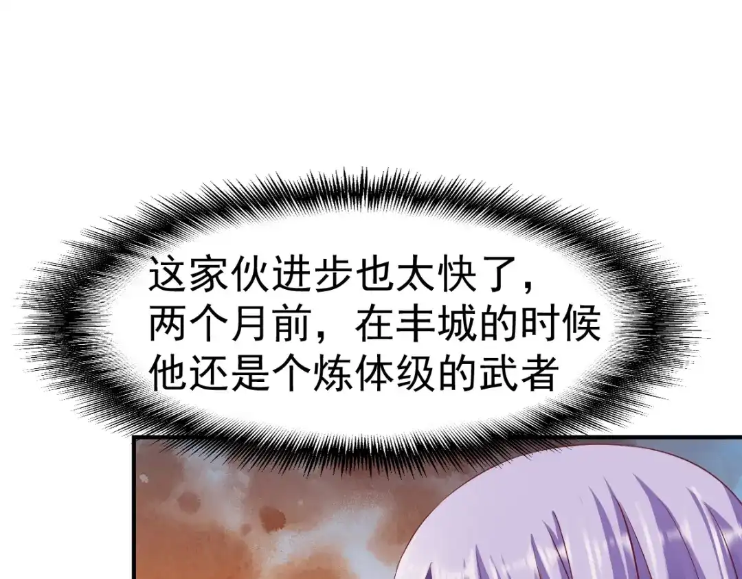 《战鼎》第81话 第64页