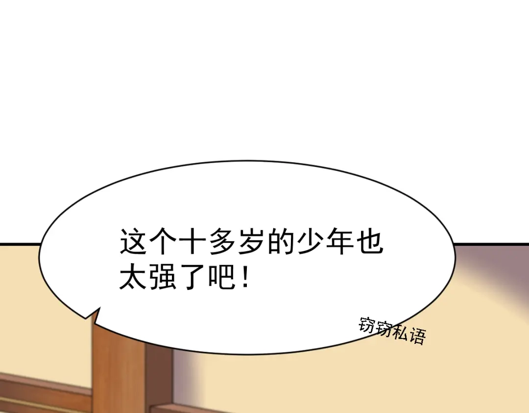 《战鼎》第81话 第60页