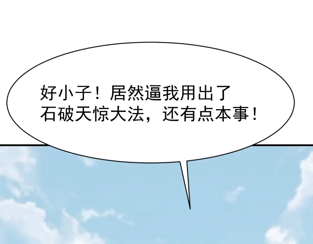 《战鼎》第81话 第81页