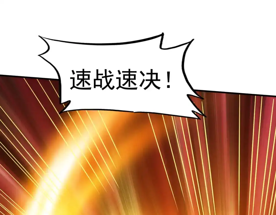 《战鼎》第81话 第34页