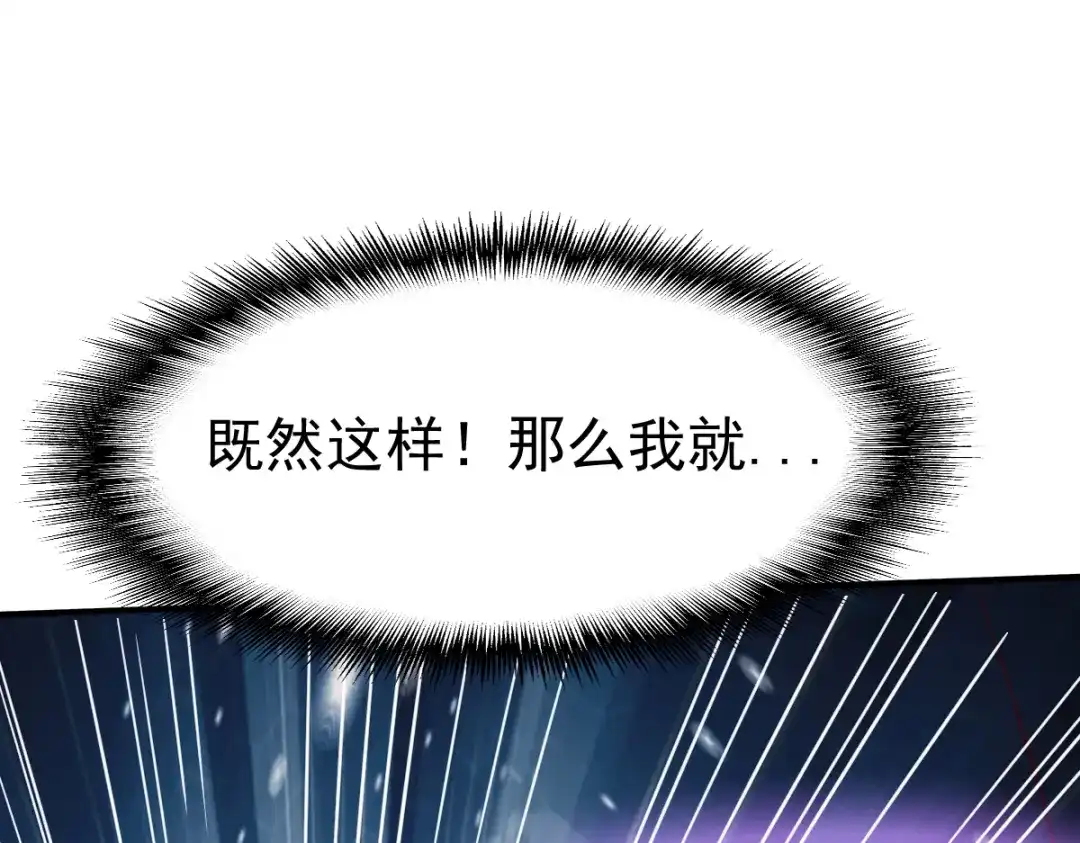 《战鼎》第81话 第26页