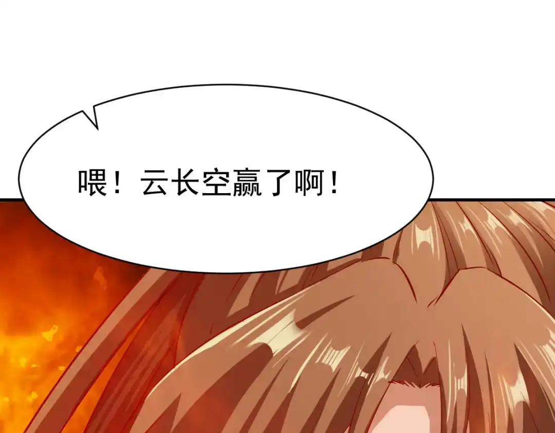 《战鼎》第82话 第70页
