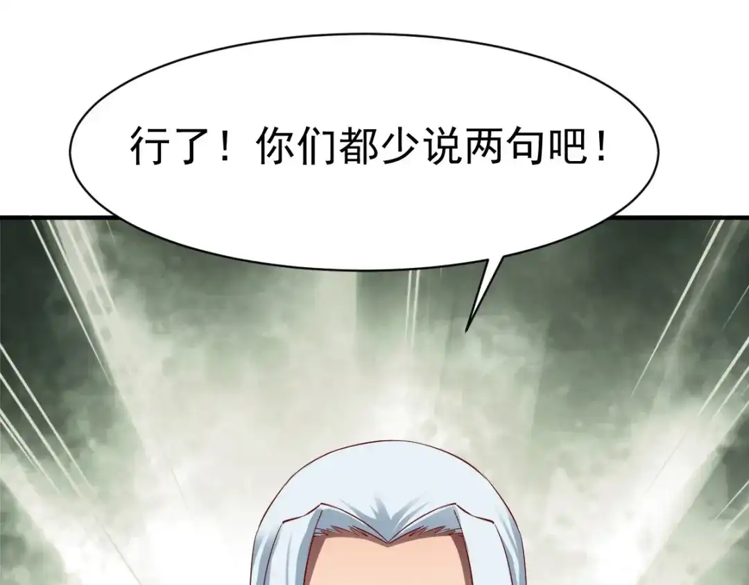 《战鼎》第82话 第99页
