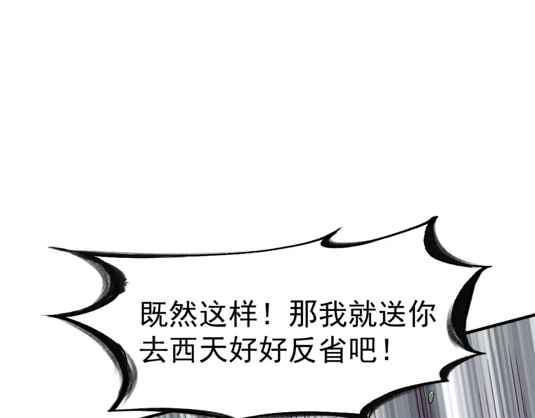 《战鼎》第82话 第23页