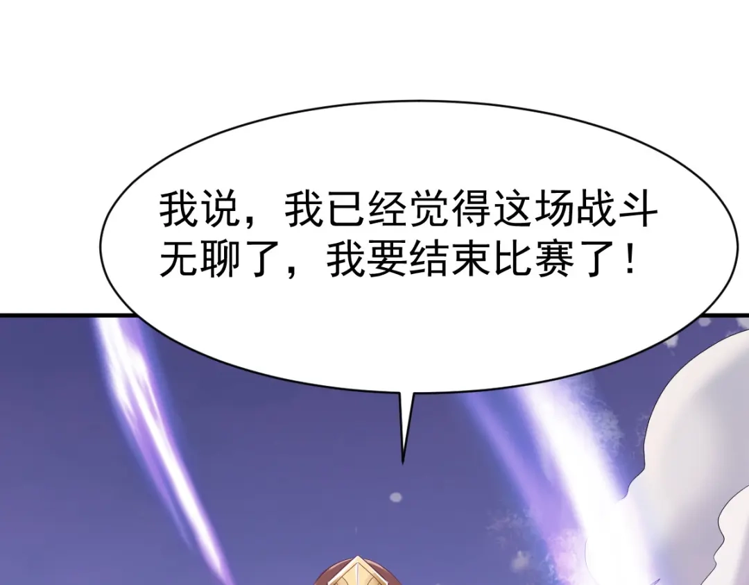 《战鼎》第82话 第14页
