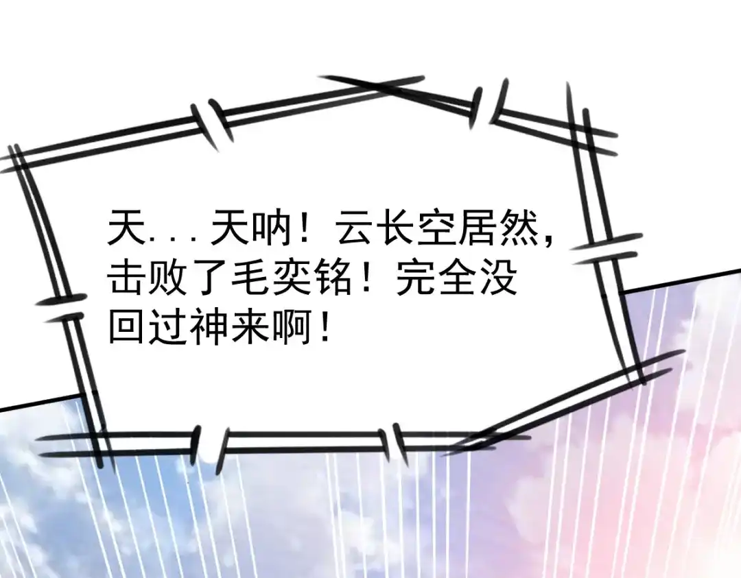 《战鼎》第82话 第73页