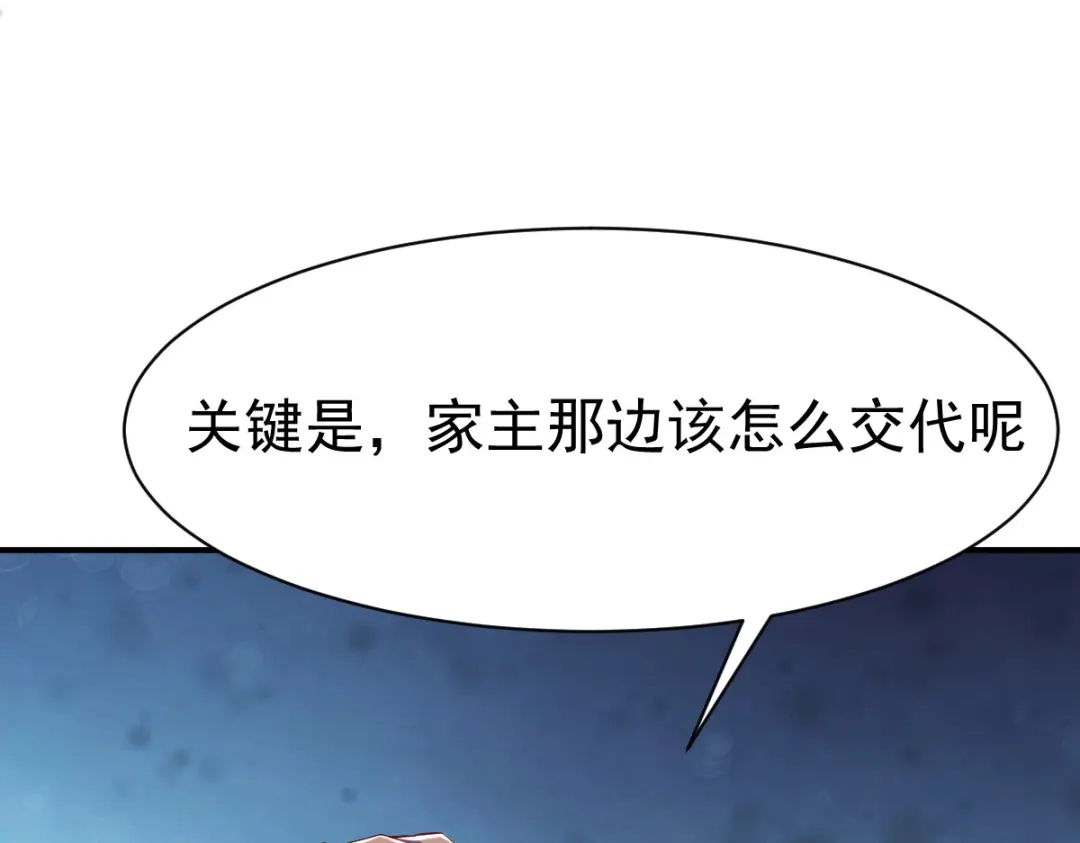 《战鼎》第82话 第96页