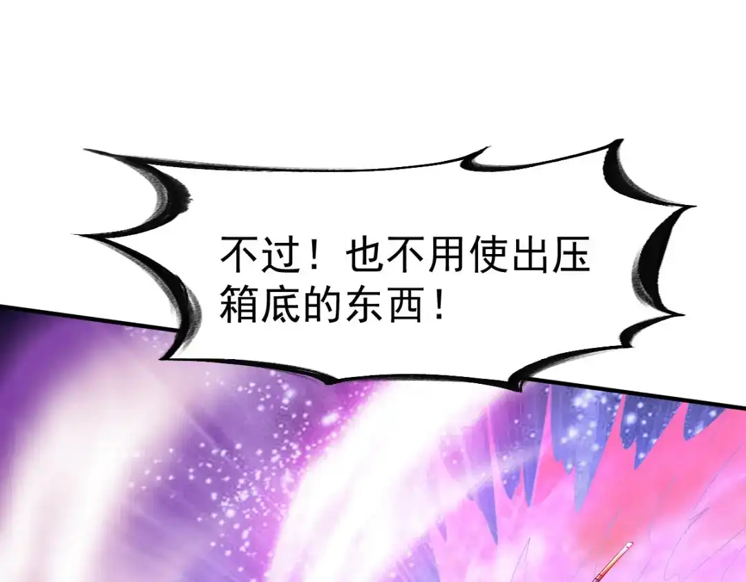《战鼎》第82话 第42页