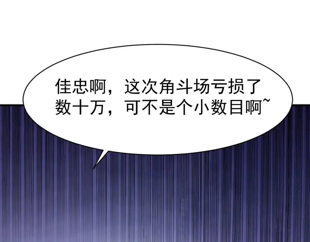 《战鼎》第82话 第92页