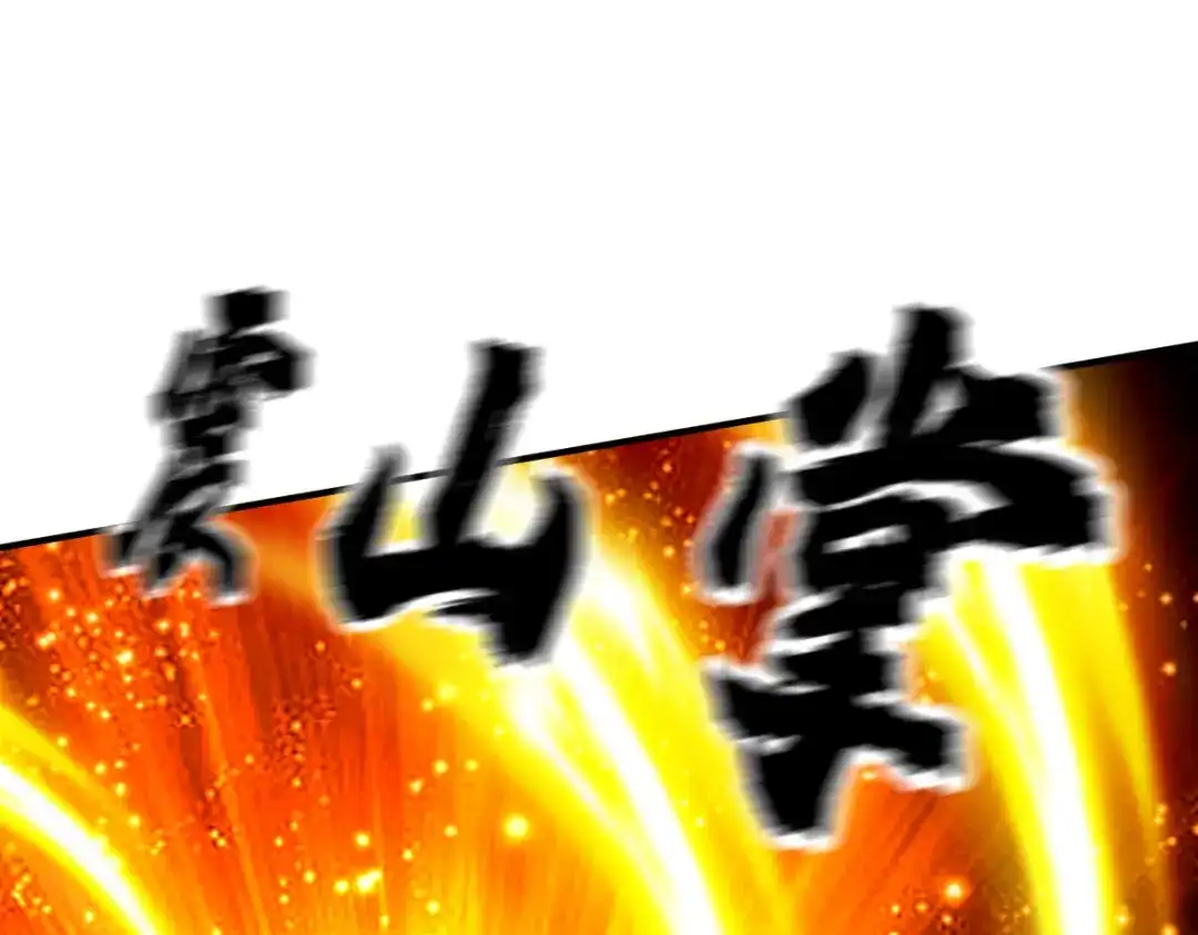 《战鼎》第82话 第45页