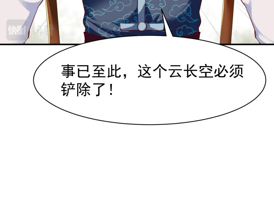 《战鼎》第82话 第101页